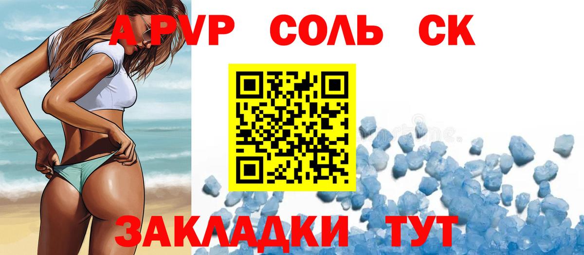 Alpha-PVP Соль Хабаровск