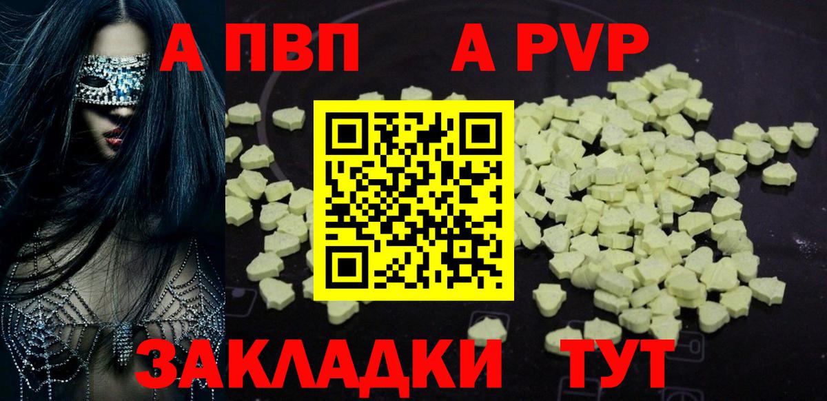 APVP СК  А ПВП кристаллы  Вход с VPN  APVP СК КРИС  Хабаровск 