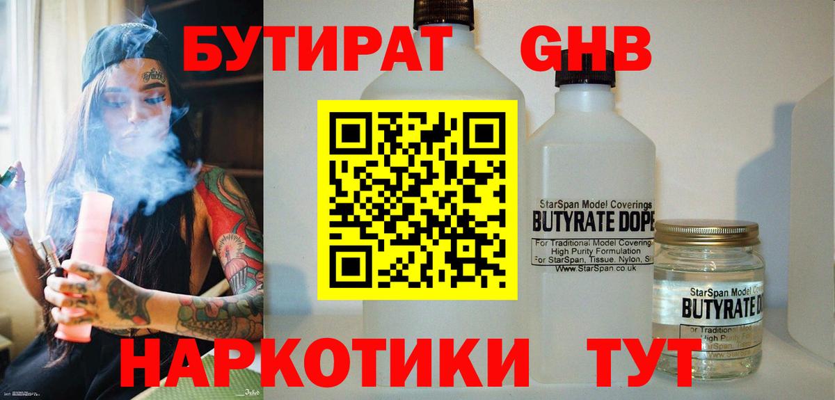 БУТИРАТ GHB Хабаровск