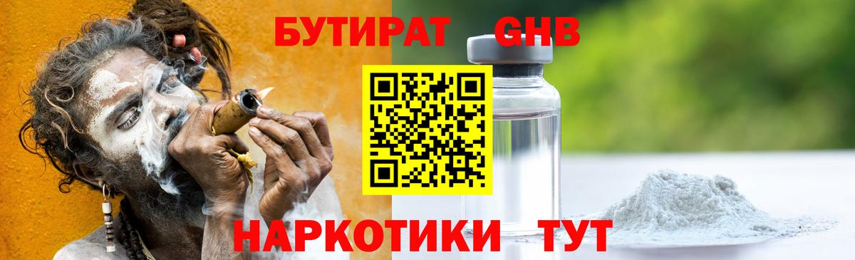 Бутират оксана  БУТИРАТ  Хабаровск  Вход с VPN 