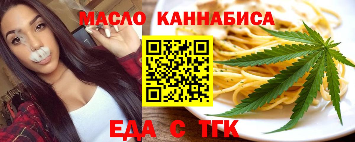 Хабаровск  Еда ТГК конопля  Вход с VPN 