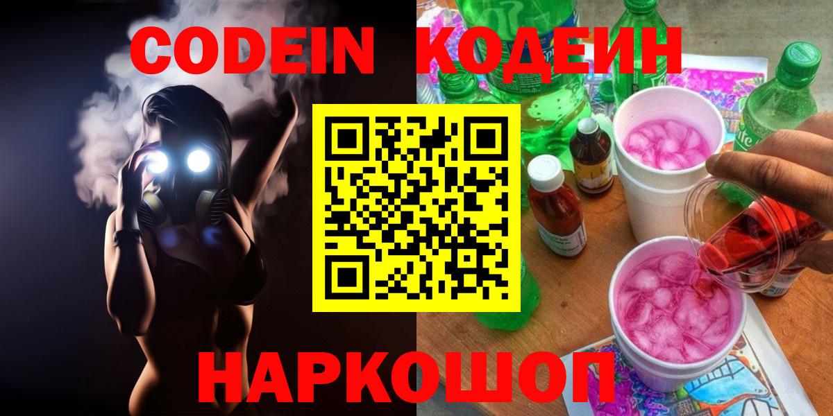 Codein Purple Drank Хабаровск