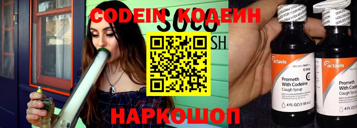 Кодеин напиток Lean (лин)  Вход с VPN  купить наркотики сайты  Кодеин Purple Drank  Хабаровск 