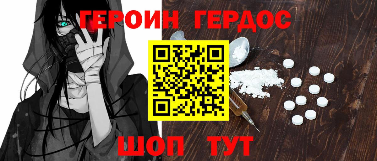 ГЕРОИН афганец Хабаровск