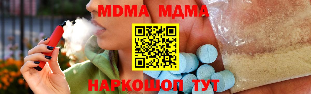 MDMA  Вход с VPN  МДМА молли  Хабаровск  MDMA Molly 