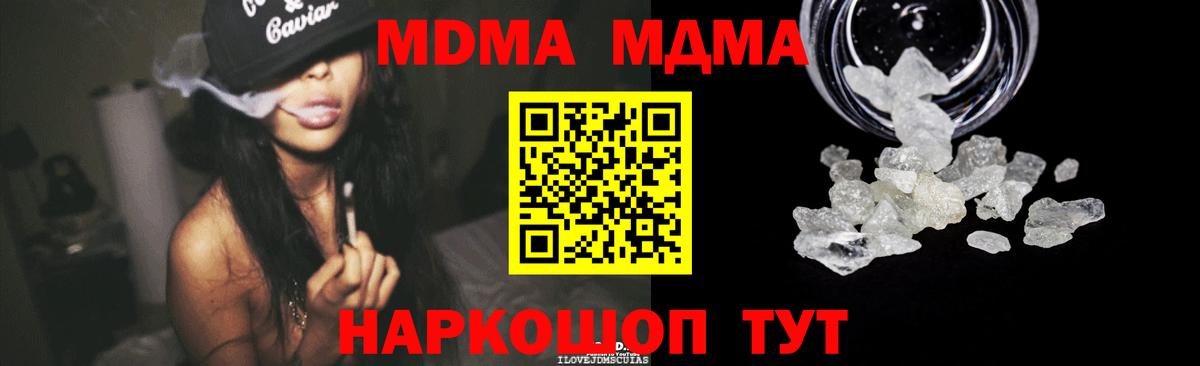 MDMA кристаллы Хабаровск