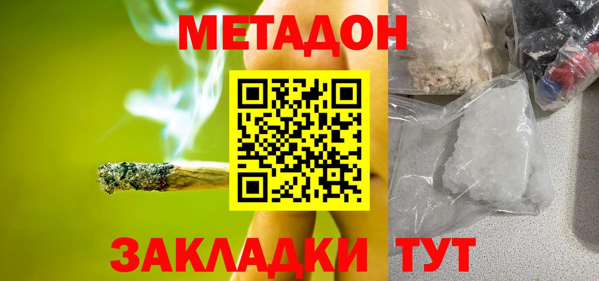 Хабаровск  МЕТАДОН VHQ  Метадон VHQ  Вход с VPN 